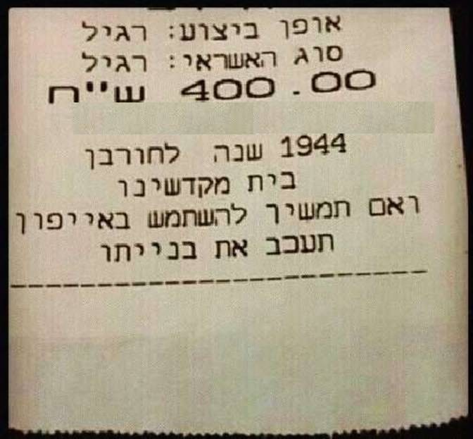 Gas station receipt in Israel: Printed after the fuel invoice, &ldquo;It&rsquo;s been 1944 years since the destruction of the Temple.  If you continue to use your iPhone, you will delay its rebuilding.&rdquo;