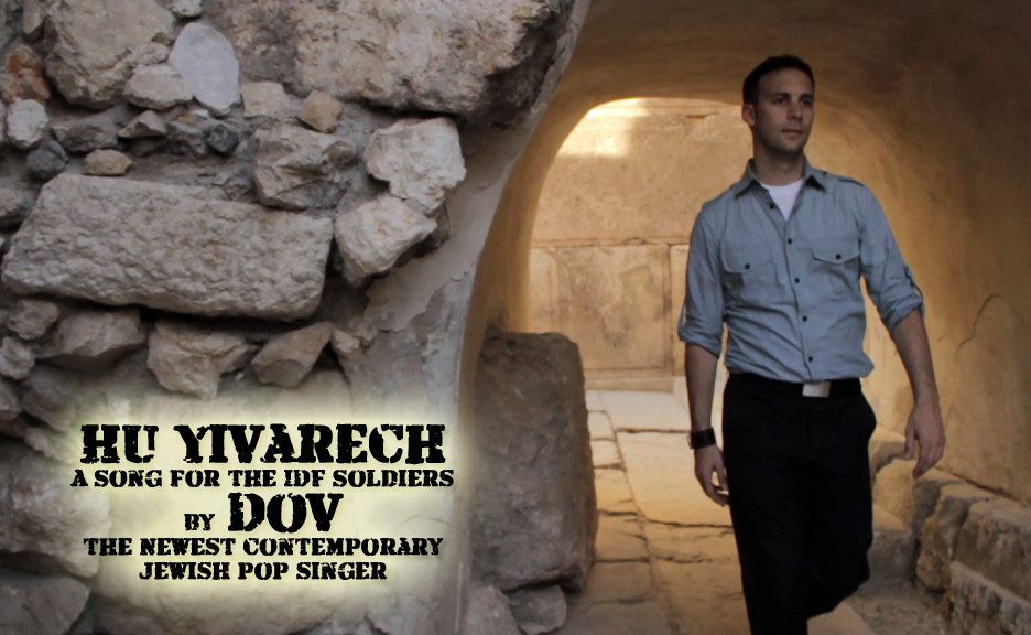 The runaway YouTube sensation Hu Yivarech, dedicated to the IDF by a local resident.