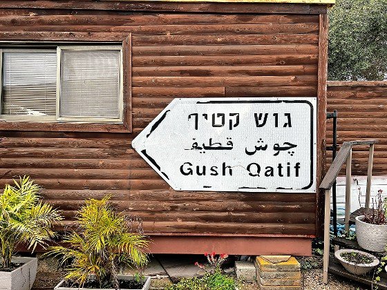 A road sign that once pointed the way to 17 vibrant Jewish communities in the Gush hangs outside the Gush Katif Legacy Center in Nitzan, north of Ashkelon.