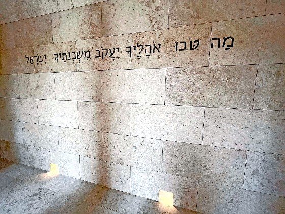 An inscription from Numbers 24:5 (“How lovely are your tents, Jacob, your dwellings, Israel”) in the Moses Ben Maimon Synagogue.